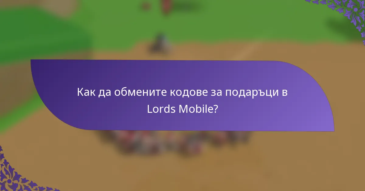 Как да обмените кодове за подаръци в Lords Mobile?